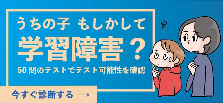 学習障害診断